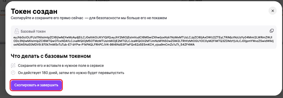 Токен создан — кнопка скопировать