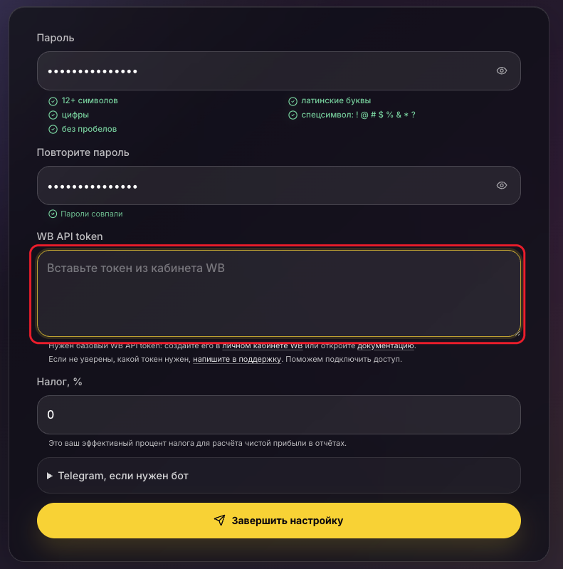 Форма подключения AI007 — поле WB API token